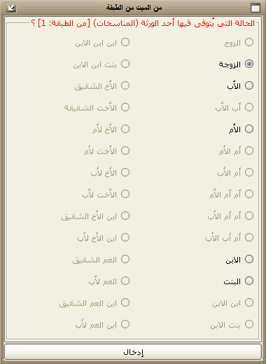 حساب المواريث